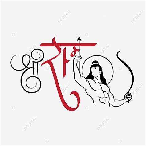 Hindi Calligraphy, Calligraphy Drawing, Ram Image, Image Hd, Shiva Art ...