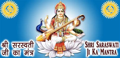 Saraswati Mantra Audio & Lyrics