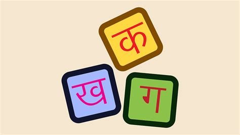 Download Hindi, Learn, Language. Royalty-Free Vector Graphic - Pixabay