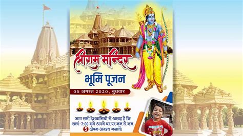 #189 | Ram Mandir Bhumi Pujan | Pamphlet Design | Basic CorelDraw in Hindi - YouTube