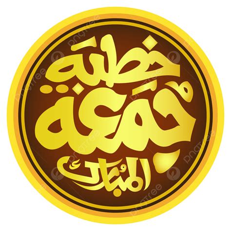 Eid Mubarak Calligraphy Vector Art PNG, Jumma Mubarak Islamic Calligraphy, Jumma Mubarak ...