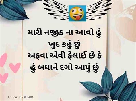 Best ગુજરાતી જોક્સ 2023 Funny Shayari in Gujarati Text | Quotes | Jokes - Educational Baba