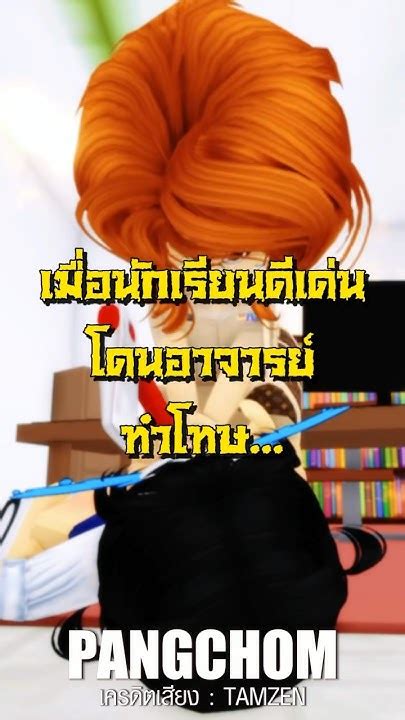 โดนทำโทษ #shorts #พี่แป้ง #roblox #brookhaven #ฟีด #ตลก #funny #การ์ตูน ...