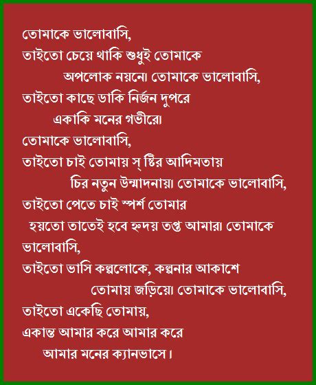 Romantic bangla kobita sms bengali love romantic poem