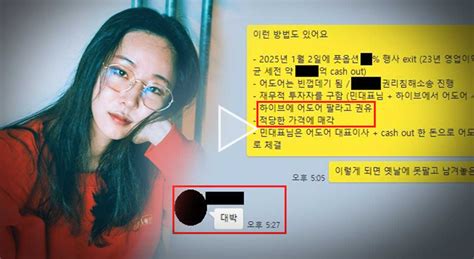 HYBE leaks katalks that show Min Hee-jin asking to "take New Jeans out" - Netizenbuzz | KNetizen