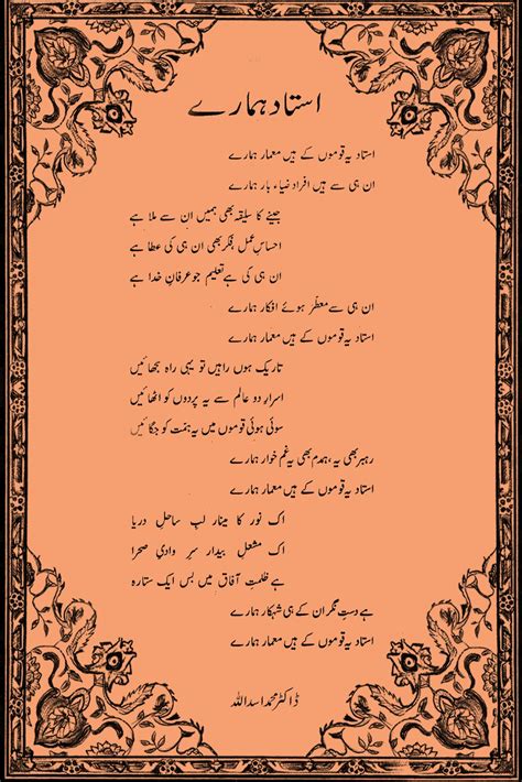 Bazm-e-Urdu: On Teachers Day Ustad Hamare Poem