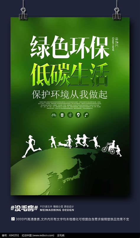 高档绿色健康环保海报图片下载_红动中国