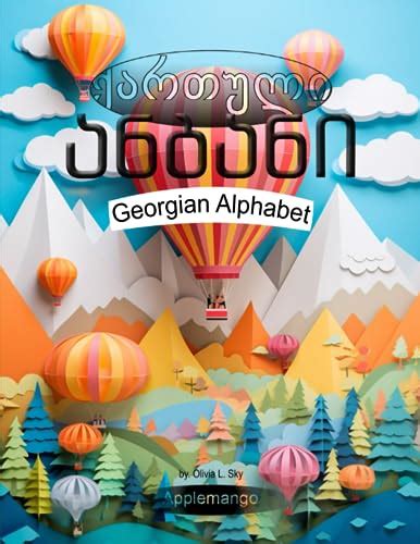 Georgian Alphabet - Kartuli Anbani; Coloring and learning Georgian ...