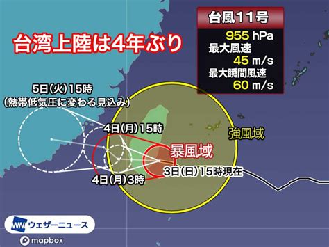 2023 Typhoon Updates: Landfall of Typhoon No. 11 in Taiwan and Impacts ...