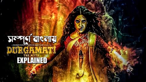 Durgamati The Myth Explained in Bangla | Durgamati 2020 Bollywood Movie ...