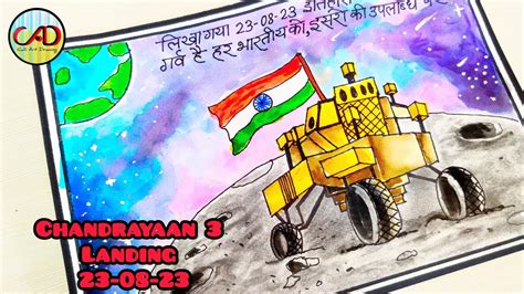 Chandrayaan 3 drawing / Vikram Lander Drawing / pragyan rover drawing ...