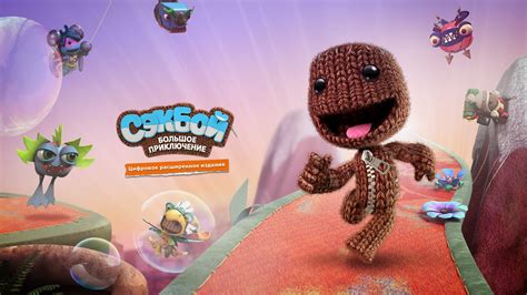 Sackboy a big adventure сколько игроков