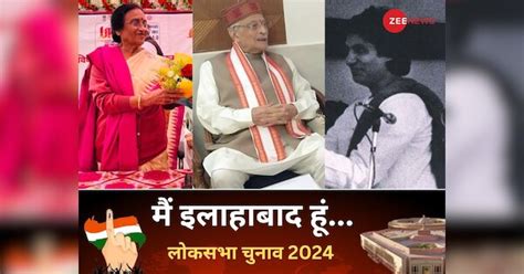 Allahabad Lok Sabha Election 2024 Constituency Details, Polling Date ...