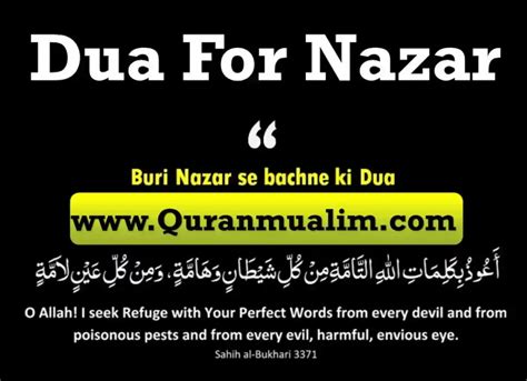 Dua For Nazar (Nazar ki Dua) - Learn Islam - Quran Mualim