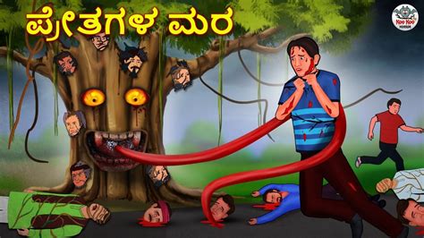 ಪ್ರೇತಗಳ ಮರ | Kannada Horror Stories | Kannada Stories | Stories in ...