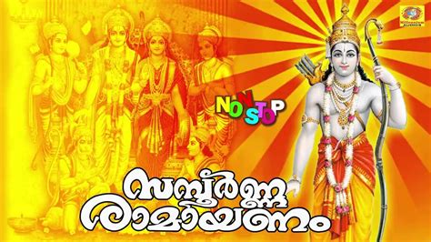 Sampoorna Ramayanam | രാമകഥ | Latest Non Stop Devotional Songs Malayalam | Ramayanam Full Story ...