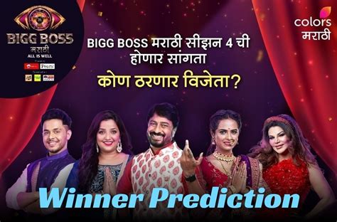 Bigg Boss Marathi Season 4 Winner Prediction, Top 5 Finalists