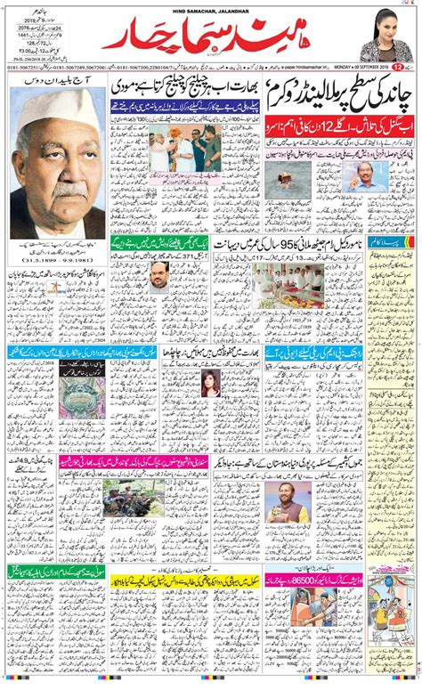 Hind Samachar-September 9, 2019 Newspaper - Get your Digital Subscription