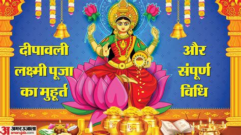 Diwali 2023 Muhurat Time Lakshmi Puja Ka Shubh Muhurat Diwali Laxmi Puja Time And Puja Vidhi ...