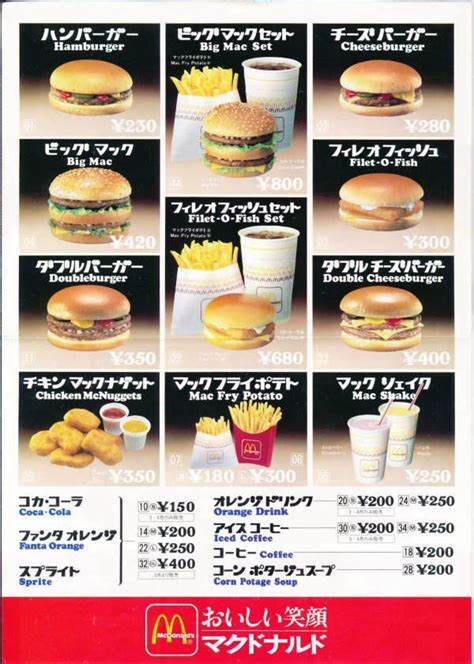 McDonald’s Japan menu, circa 1984 @ Magweasel