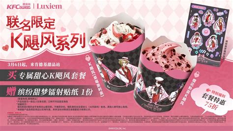 NIJISANJI EN Luxiem Collabs With KFC in China - GamerBraves