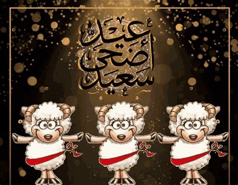 Eid Mubark Eid Al Adha GIF – Eid Mubark Eid Al Adha Hajj – discover and share GIFs