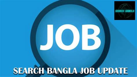 প্রতিদিনের চাকরির খবর/job update/daily job update - YouTube