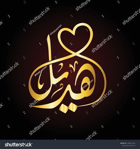 Vector Naem Arabic Calligraphy -hadeel Stock Vector (Royalty Free) 1589041564 | Shutterstock ...