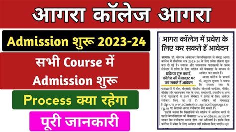 Agra College Admission Form 2023 24 Date - Printable Forms Free Online