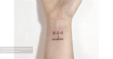 Korean lettering and word "wisdom" tattooed on the