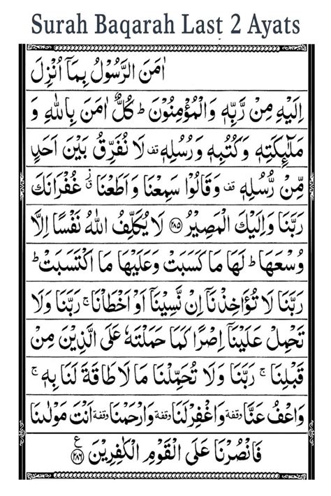 Last 2 Ayat of Surah Baqarah Pdf [Read Online & Download]