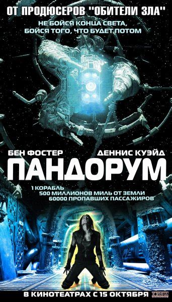 Pandorum (2009) poster - FreeMoviePosters.net