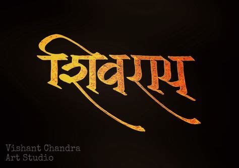 Pin by Chetan JB on Jai hanuman | Marathi calligraphy, Marathi calligraphy font, Shivaji maharaj ...