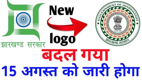 Jharkhand new logo 2020 l jharkhand government new logo l jharkhand new ...