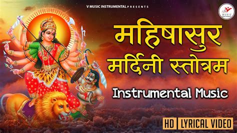 Mahishasura Mardini Stotram Instrumental l महिषासुर मर्दिनी स्तोत्र l Durga Mantra With Lyrics ...