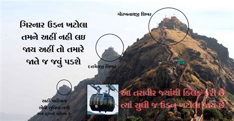 ગિરનાર ઉડન ખટોલા Girnar Udan Khatola– તમે જે જાણાવા માંગો છો એ બધું જ! - Gujjulogy.com