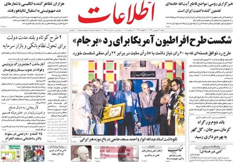 Highlights Of Ettela’at Newspaper On September 12 - Iran Front Page