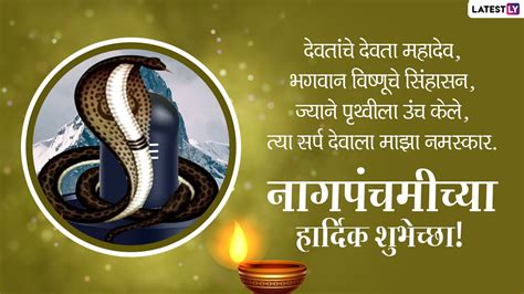 Nag Panchami Wishes in Marathi 2021: नागपंचमी निमित्त मराठमोठ्या शुभेच्छापत्र, Wishes, Messages ...