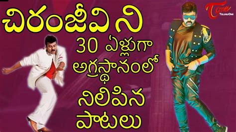 All Time Chiranjeevi Hit Video Songs Collection | Mega Hits | Songs, All about time, Mp3 song