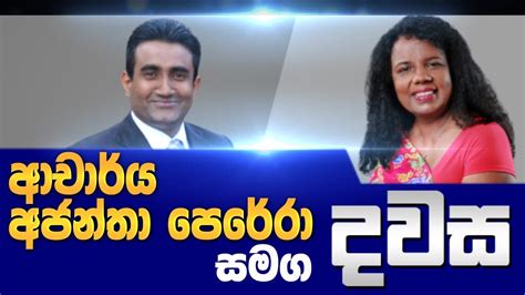 දවස | Dawasa|16/12/2021 - YouTube