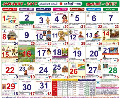 Tamil Panchangam Calendar 2017, Rahu Kalam and Yama Gandam Details ...