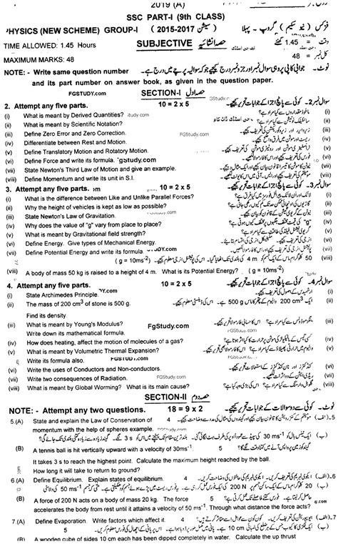 9th Class Physics Past Paper 2019 Group 1 Subjective Multan Board