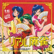 Category:Super Real Mahjong Special files — StrategyWiki | Strategy guide and game reference wiki