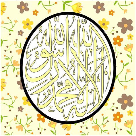 Arabic Calligraphy Shahada Vector Illustration Stock Illustration - Illustration of arabic ...