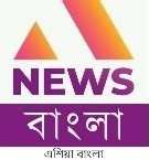 Asia News Bangla