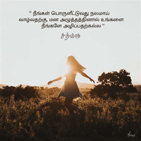 Motivational Quotes in Tamil: வாழ்வில் நம்பிக்கை தரும் சத்குருவின் ...