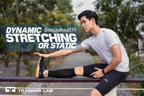 Static vs. Dynamic Stretching - traininglab