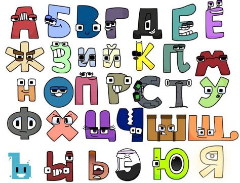 Russian Alphabet Lore (RALR) by EkrotKaye2004 on DeviantArt