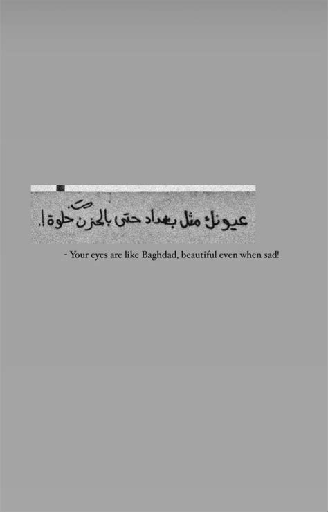 Baghdad | Pretty quotes, Arabic quotes with translation, Insightful quotes