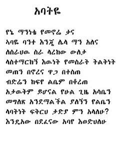 amharic quotes